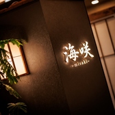 海鮮居酒屋　夜景個室　海咲　上野店の写真