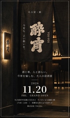 酔宵の写真