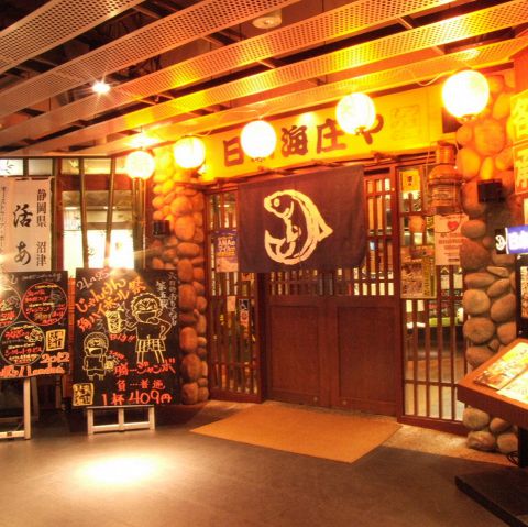 日本海庄や 溝の口店 溝の口 居酒屋 ホットペッパーグルメ