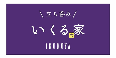 人気の立ち飲み屋さん２号店オープン決定！