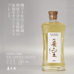 吾空ハイボール