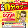 【名物”0分サワー”！】卓上サーバーからセルフで楽しめるので楽しさ倍増！90分988円(税込)で、30分延長も＋385円(税込)と高コスパでご提供しております★シロップは「りんご・ガツンとレモン・マンゴー」など全10種類から、お好きな2つお選びください。ご友人同士やカップル、お仕事帰りにピッタリです♪