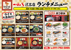 ランチメニュー一覧