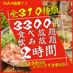 うらやましか 町田店のコース写真