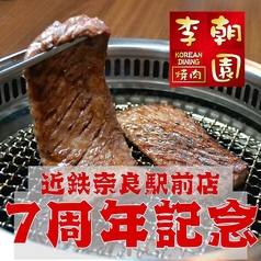 李朝園 近鉄奈良店のコース写真