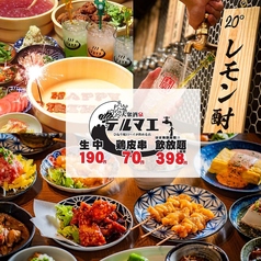 個室　食べ放題＆飲み放題　食べ飲み放題2500円　大衆酒泉テルマエ所沢泉の写真