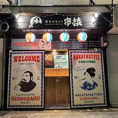 立ち飲みカウンター席は、気軽に使える特別な空間です♪カップルや仲の良い友だち同士でのサク飲みにぴったり。粋な立ち飲みカウンター席は、まるで博多屋台の賑やかな音が聞こえてくるような楽しさがあります。目の前で料理が仕上がる様子を楽しみながら、心温まるひとときをお過ごしください。