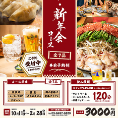 餃子酒場 たっちゃん 西早稲田店のコース写真