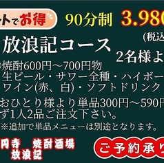焼酎酒場 放浪記 高円寺店のコース写真