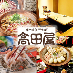 高田屋 千歳烏山店 店舗画像