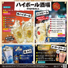 【ハイボール酒場】