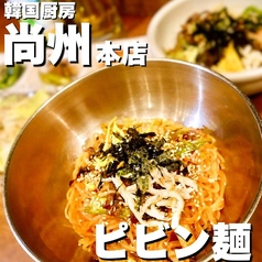 ピビン麺セット