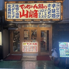 肉の山崎の雰囲気3