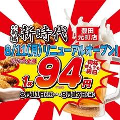 新時代 豊田元町店のコース写真