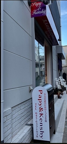 BAR Papy&Kenshy バー パピーアンドケンシーの写真