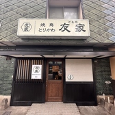 焼鳥 とりかわ 友家 福岡干隈店