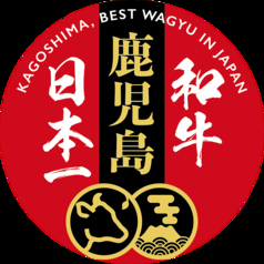 【鹿児島産】鹿児島黒牛 炭火焼 / ステーキ