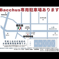 Bacchus専用駐車場あります