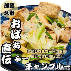 おばぁ直伝ふ～チャンプルー