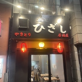 ひざし 五反田店の雰囲気3