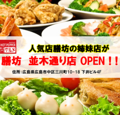中国料理 膳坊 市役所前店の写真