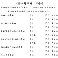 牛たん焼き 縁のおすすめテイクアウト2