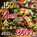 完全個室居酒屋 150種類食べ飲み放題 馬刺し 飲み放題 和ノ音 熊本下通店のおすすめ料理1