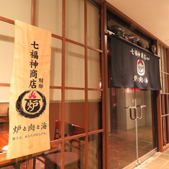 七福神商店 別邸の外観1