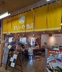 まるみや商店の写真