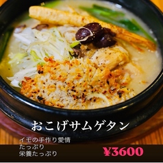おこげサムゲタン