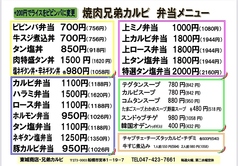 お持ち帰りお弁当メニュー