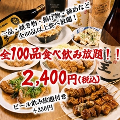激安居酒屋ワイルドヤ 天満店のコース写真