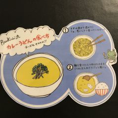 Holssi流★カレーうどんの食べ方