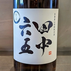 田中六五（純米酒　生酒R4BY）