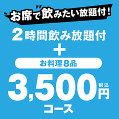 焼き鳥と自家製サワーてけレモンのお店 てけてけ JR千葉駅前店のコース写真