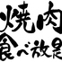 焼肉 ホルモン 清一のロゴ