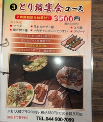 炭火やきとり 駅 生田店のコース写真