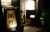 そば酒房 緒川