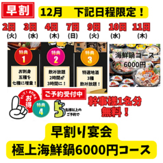 本格和食割烹 日本海庄や 小松駅前店のコース写真