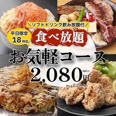 月島もんじゃ酒場 三九 渋谷店のコース写真