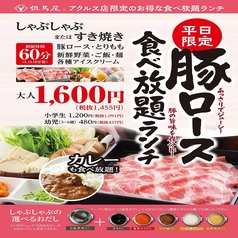 【平日ランチ限定】豚ロース食べ放題