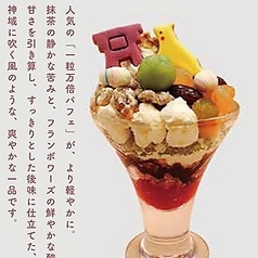ミニ一粒万倍パフェ