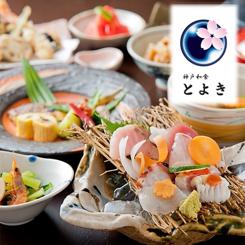 【三宮生田神社すぐ】神戸ならではの海の幸・山の幸を贅沢に愉しめるこだわり和食空間