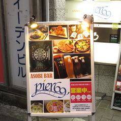 ASOBI bar pier69の外観1