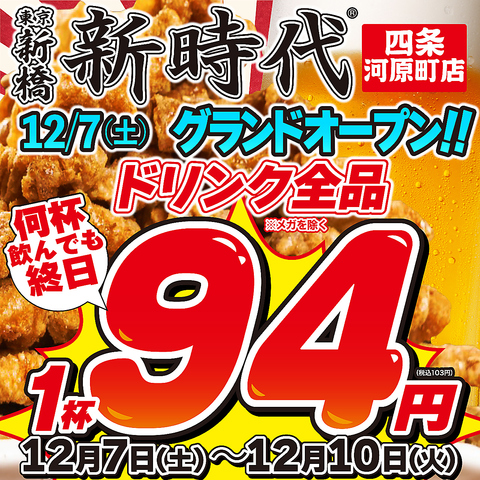 揚げ皮串発祥の店【新時代】名物の伝串は、特許庁から認められた唯一無二のグルメです