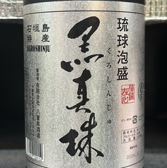 黒真珠43°(くろしんじゅ) 各種