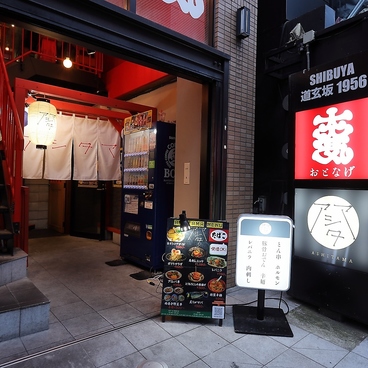 もつ焼き居酒屋 アシタマ渋谷店の雰囲気1