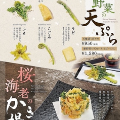 春野菜の天ぷら