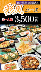 つぼ八 原島店のコース写真