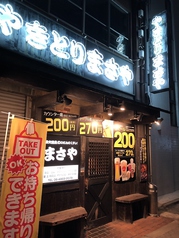 まさや 炭火焼鳥専門店 杭瀬店の雰囲気3